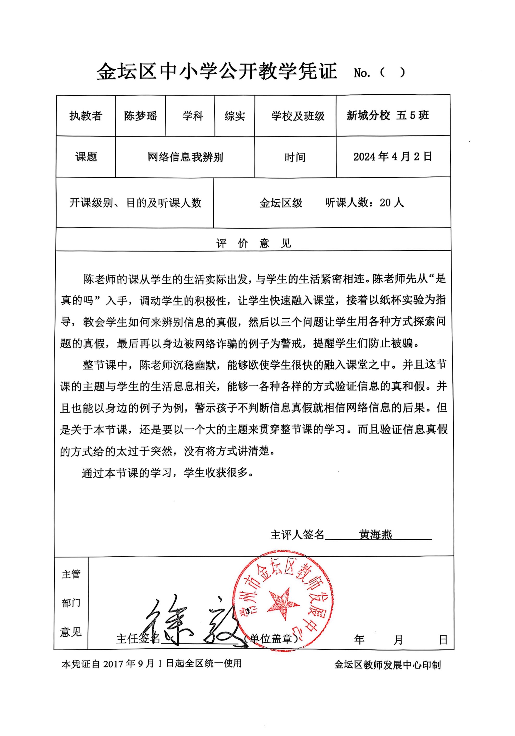 《网络信息我辨别》公开课凭证.jpg