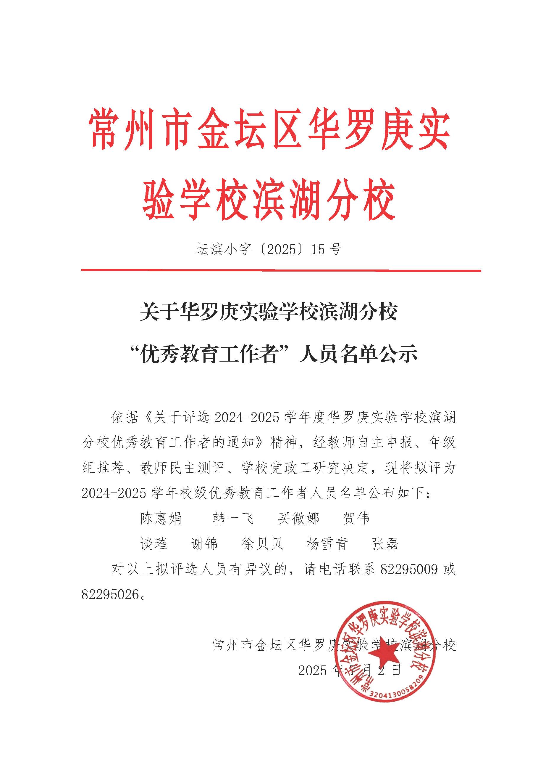 15号 校级优秀教育工作者公示.jpg
